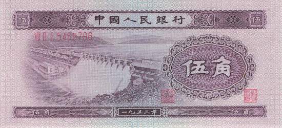 5 jiao 1953 China p.865